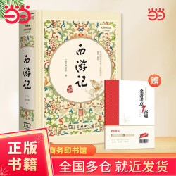 四大名著（全4册 精装彩色插图 附赠书签和人物关系图）西游记 四大名著精装版七年级上册阅读全本100回（足本典藏精装 无障碍阅读 疑难字注音 解词释义）11万多读者热评！ 西游记