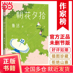 朝花夕拾（未删节插图珍藏版！收录《朝花夕拾》《野草》）