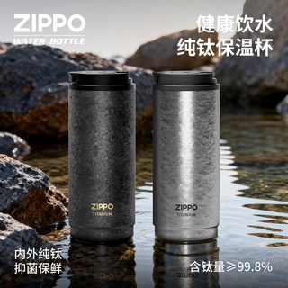ZIPPO 纯钛材质 保温杯