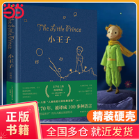 小王子（新版）新书籍精装珍藏版原著无删减圣埃克苏佩里著中文版儿童青少年版小学生彩图完整版中学生课外阅读 小王子
