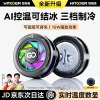 智国者 手机散热器降温磁吸背夹式平板电竞打游戏专用直播半导体制冷适用苹果华硕小米AI