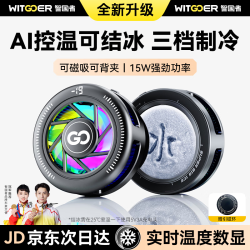 智国者 手机散热器降温磁吸背夹式平板电竞打游戏专用直播半导体制冷适用苹果华硕小米AI
