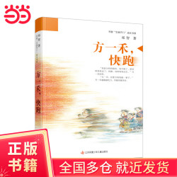 方一禾，快跑
