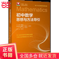初中数学思想与方法导引