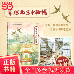 穿越北京中轴线