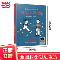 《苏西和保罗》（2023年百班千人暑期书单 一年级推荐阅读）