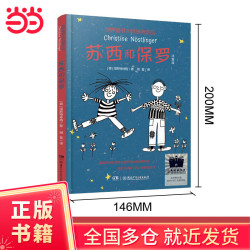 《苏西和保罗》（2023年百班千人暑期书单 一年级推荐阅读）