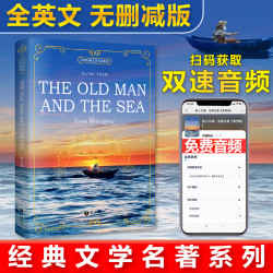 老人与海 The Old Man and the Sea 全英文版 世界经典文学名著系列 昂秀书虫