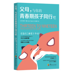 父母，与你的青春期孩子同行吧