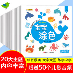 宝宝涂色书*涂色简笔画20本 海洋.陆地.昆虫.鸟.恐龙.飞机.汽车.船.水果.蔬菜  小笨熊让孩子爱上阅读