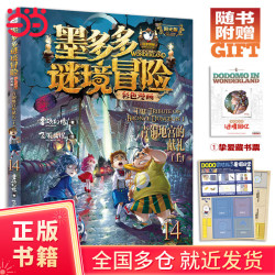 墨多多谜境冒险 彩色漫画14 青铜地宫的献礼（上） 阳光版 雷欧幻像 儿童故事书6-12岁 三环出版社