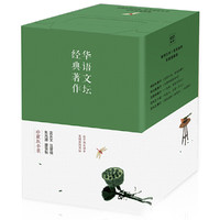 华语文坛 经典著作（精装全5册）20世纪华语文学大师经典作品集