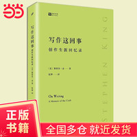 创作生涯回忆录（经典写作课）