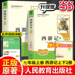 当当骆驼祥子 钢铁是怎样炼成的 人教版 七年级必读课外书课外阅读初一必读课外书初一必读书目名著原著无删减版 人民教育出版社 七年级上册 西游记