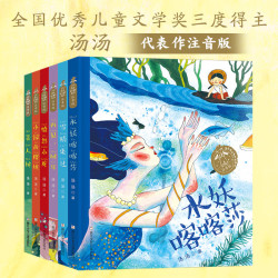 汤汤奇幻童年故事本 注音版（套装 共6册）