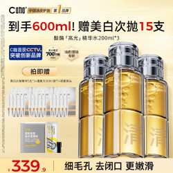 C咖 酸酶水控油爽肤水去闭口精华水油皮美白湿敷化妆水喷雾祛痘护肤品 酸酶水600ml