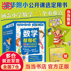 你好！数学数学帮帮忙 科学帮帮忙礼品盒装 幼数学启蒙绘本亲切的数学概念启蒙图画书 数学帮帮忙(全25册+导读手册)