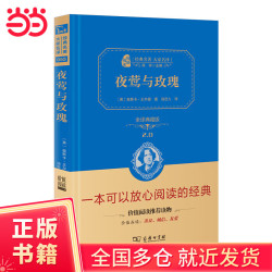 夜莺与玫瑰（全译精装典藏版 无障碍阅读 朱永新及各省级教育专家联袂推荐）