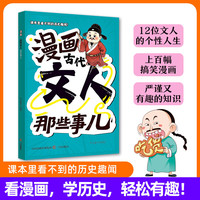中国国宝百科全书 精装典藏礼盒版 时光学中国国百科 国宝里的中国给中国儿童的纸上珍宝馆 精装礼盒漫画四大名著1000问 漫画古代文人那些事儿发电站 漫画古代文人那些事儿