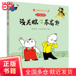 没头脑和不高兴（注音版）（简单的故事，不简单的道理）