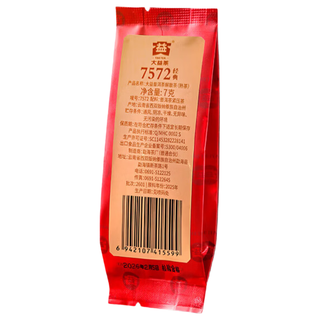 大益 茶叶 普洱茶 经典标杆普洱熟茶 口粮茶 自饮 送礼 7572（2601批次）品鉴装7g