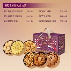 葡记 澳门葡记小金盒手信礼盒薄脆千层酥曲奇饼干休闲零食中秋送礼特产