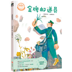 金牌邮递员