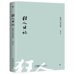 鲁迅全集（1938年复社底本，收录鲁迅全部。收录鲁迅生平+照片+年谱，赠精美书签）（创美文库）