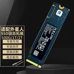 外星人M18R2 M16R2兼容 SSD固态硬盘 512GB