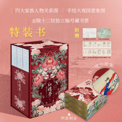 俞平伯精校评点脂批本 上中下全三册，以忠实原著的早期抄本戚序《石头记》为底本，双行夹批呈现俞平伯精校内容、脂砚斋批语 红楼梦 俞平伯精校评点脂批本
