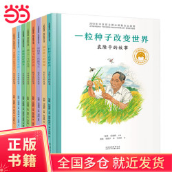 共和国脊梁（当当专享精装礼盒 全套24册）科学家绘本系列丛书 当当专享礼盒装全24册 赠明信片课程表 儿童绘本 共和国脊梁第一辑