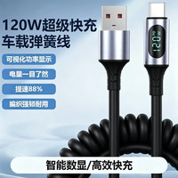 科菲秀 数显超级快充Type-c弹簧伸缩数据线适用华为荣耀车载数码配件充电 Type-c黑色 0.8m