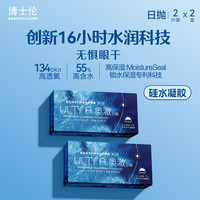 博士伦 奥澈日抛硅水凝胶水润舒适透明隐形眼镜官方旗舰店高度近视