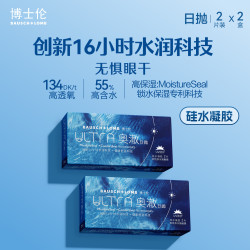 博士伦 奥澈日抛硅水凝胶水润舒适透明隐形眼镜官方旗舰店高度近视