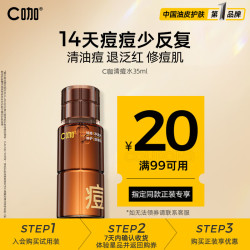 C咖 酸酶水控油爽肤水去闭口精华水油皮美白湿敷化妆水喷雾祛痘护肤品 祛痘水35ml