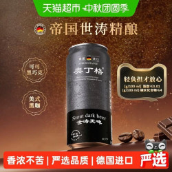 傲汀格 德国进口 世涛 16.5°P 精酿黑啤酒 500ml*6罐 整箱装