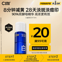 C咖 酸酶水控油爽肤水去闭口精华水油皮美白湿敷化妆水喷雾祛痘护肤品 美白水15ml
