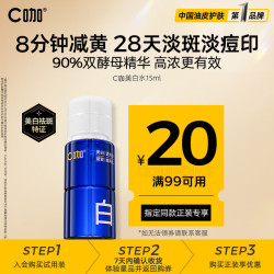 C咖 酸酶水控油爽肤水去闭口精华水油皮美白湿敷化妆水喷雾祛痘护肤品 美白水15ml