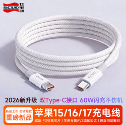 飞毛腿 苹果15/16/17充电线Type-C数据线快充PD60W适配原装iPhone18/17/16/15ProMax车载iPad平板充电器线