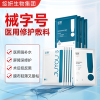 绽妍 械字号皮肤屏护医用敷料术后反黑非面膜冷敷贴组合TK