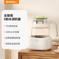 薇宁 WINIA薇宁全玻璃恒温热水壶婴儿家用冲泡奶暖奶专用调奶器烧水壶