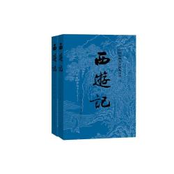 《西游记》经典版