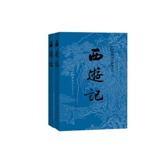 图书秒杀：《西游记》经典版