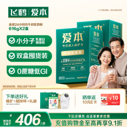 飞鹤 爱本牛初乳奶粉中老年高钙乳铁蛋白免疫球蛋白中秋送礼616g*2盒