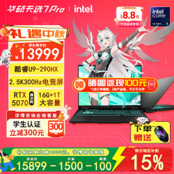 华硕 天选7Pro 酷睿版 16英寸游戏本 (U9-290HX Plus 16G1T RTX5070 2.5K300Hz+1号店鼠标)灰