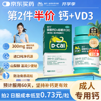迪巧 维D钙咀嚼片 120粒