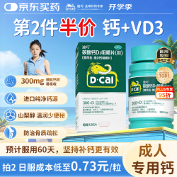 迪巧 维D钙咀嚼片 120粒
