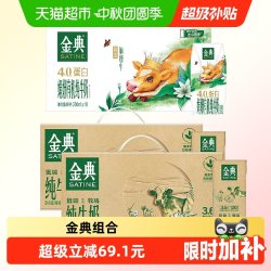 金典 娟姗有机纯牛奶200ml*10盒+金典纯牛奶250ml*12盒*2箱