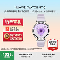 华为 WATCH GT 6 智能手表 41mm 流光紫 氟橡胶表带（北斗、GPS、血氧）