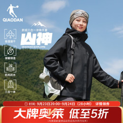 乔丹 山神三合一外套 女士 软壳冲锋夹克
